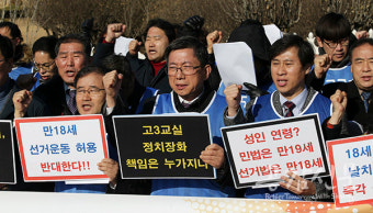 [공감신문] 만 18세 선거법 반대 주장하는 한국교총