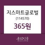 지스마트글로벌 주가(114570)증권투자정보 외 주식시황.... 9일 현재 365원