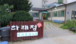 부드럽고 고소한 풍미에 반하다, 강원도 정선 한우 맛집 다래정