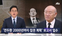 1212사태=1212쿠데타? 전두환 전 대통령, 체납액만 9억 7000만 원? 사람 알아보지도 못해