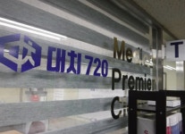 서울 강남·대치720학원, 기숙학원 프로그램 운용