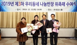 구로구, 우리동네 나눔반장 위촉패 수여