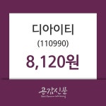 디아이티(110990), 24일 -1.10%변화…증권투자정보 및 매매가
