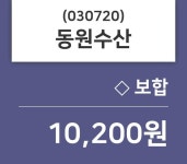 동원수산, 7일 0.00%변화…및 증권시세