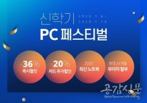 새해, 신학기 PC 준비도 이젠 쿠팡하세요