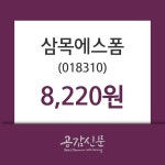 삼목에스폼주가, 22일 -1.08%변화