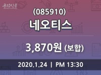 네오티스, 24일 0.00%변동폭 보여…