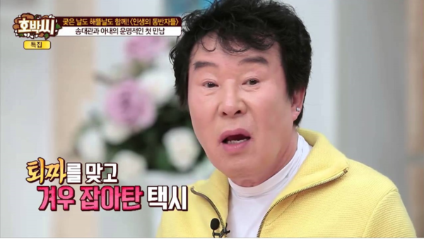 트로트 4대 천왕 현철 별세, 송대관 신곡 지갑이 형님 화제