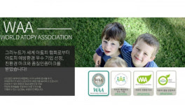 자연주의 패밀리케어 브랜드 그리누트, 아토피 품질 인증마크 획득