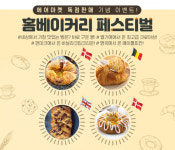 에어마켓, 3월 ‘홈베이커리 페스티벌’ 크로아상 이벤트…냉동생지 55% 할인