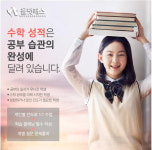 대치동에 위치한 수학전문과외그룹 올댓매스, 자녀의 수학공부패턴을 분석 이벤트