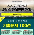 랜드프로 강남학원, 공인중개사 심화이론 개강 및 1+1 혜택/기출문제 특강 수강생 모집