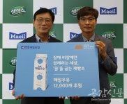 매일유업, 우유 1만2000개 남산제빵소에 후원