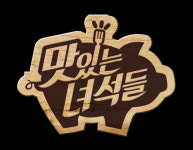 맛있는녀석들 공식쇼핑몰 맛녀석몰 어플 다운로드 이벤트 개최