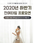 대전웨딩홀 라도무스아트센터 ‘2020년 잔여타임 프로모션’ 진행