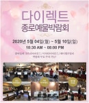 다이아반지, 웨딩밴드 등 결혼예물 준비...다이렉트 종로예물박람회 관심 이어져