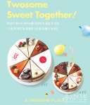 투썸플레이스, 골라먹는 재미 더한 ‘스윗 투게더’ 출시