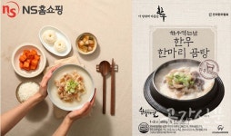 NS홈쇼핑, 전국한우협회와 만든  한우 한마리 곰탕 방송