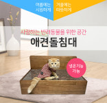 냉온기능 가능한 애견 돌침대 인기, 흙침대 전문 ‘(주)현대의료기’ 최대 30% 할인 이벤트