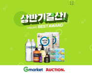 G마켓·옥션, 상반기 히트상품 할인전…최대 69% 할인
