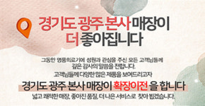 돌침대, 흙침대 전문 ‘현대의료기’ 경기도 광주점 리뉴얼, 확장이전 재 오픈 완료