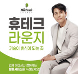 휴테크 안마의자, ‘헬로방방-‘휴테크 라운지’ 조성