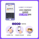 나비엠알오, B2B 업계 최초 간편 결제 ‘나비페이’ 론칭