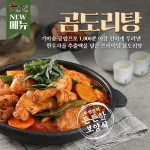 찜닭브랜드 ‘두찜(두마리찜닭)’ 한우사골로 진한 맛 더한 보양식 신메뉴 ‘곰도리탕’ 출시