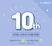 더샘, 론칭 10주년 기념 프로모션 진행