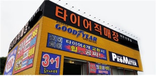 타이어직매장, ‘국내브랜드 40~50%, 해외브랜드 3+1’, 긴급재난자금으로 구입가능