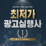 광고실행사 ‘웰리드’, 효율성 강조한 최저가 바이럴마케팅 상품 선봬… “7월 이벤트 진행 중”