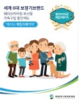 웨이브히어링 부산점 보청기 가족구입 할인제도 ‘웨이브 패밀리 패키지’ 서비스 만족도 높아