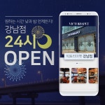 빅토리아펫 강남역점, 24시간 연중무휴 운영에 이어 야간 입소 가능으로 시선 집중