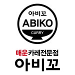 유망 외식프랜차이즈 창업 아비꼬, 이천 로데오점 오픈