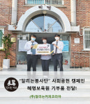 달리는커피 혜명보육원에 팥죽 530인분 기부활동