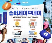 티몬 슈퍼세이브, 알찬 멤버십 혜택으로 충성고객 사로잡았다