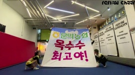 레인보우컴퍼니 소속 ‘레인보우치어’, 제8회 문막 농협 옥수수 온라인 축제서 댄스∙치어리더 경연대회 1등
