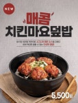 더본코리아 역전우동0410, 신메뉴 ‘매콤치킨마요덮밥’ 출시