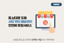 도매힐즈, 언택트 시대 동대문 남대문 의류 사입 플랫폼으로 눈길