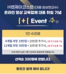 맞춤형 화장품 조제관리사 국가자격증 온라인 강의 ‘퍼스널코스메틱’ 이벤트