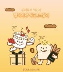 뚜레쥬르, 반전 매력 캐릭터 ‘빵식이와 익구&크림이’ 공식 론칭
