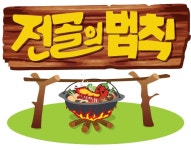 전골 샵인샵 프랜차이즈 전골의법칙, 70호점 돌파