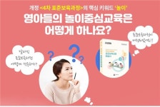 마이에듀교사자람, “4차 어린이집 표준보육과정” 프리미엄 무료특강 오픈