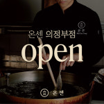 온센텐동-CJ프레시웨이 협약, 신선함•정성 가득한 식자재 공급 … 메뉴 개발 주력