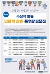 한국교육학술정보원·숙명여자대학교, ‘인문학 강화 독후감 공모전’ 수상작 선정