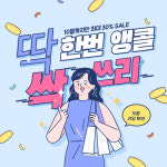 거실매트 ‘꼬망세’, 고객 성원에 힘입어 앵콜 할인 이벤트 진행