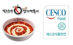 주식회사 한성세종푸드 세스코점 | 엽기떡볶이, 화이트세스코 서비스 전 가맹점 도입 ‘위생 관리 중점’