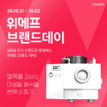 (주)라움 미생물음식물분쇄기 블랙홀Zero 위메프에서 특별 세일