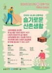 유한킴벌리‘시니어 산촌학교, 귀•산촌 인생이모작 지원