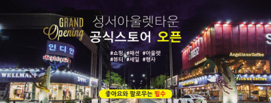 대구 성서아울렛타운, 공식 온라인스토어 오픈해 본격 운영 시작
